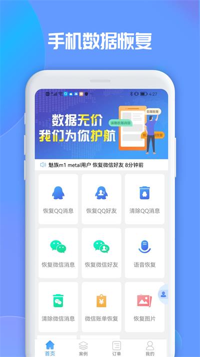 聊天恢复大师.jpg
