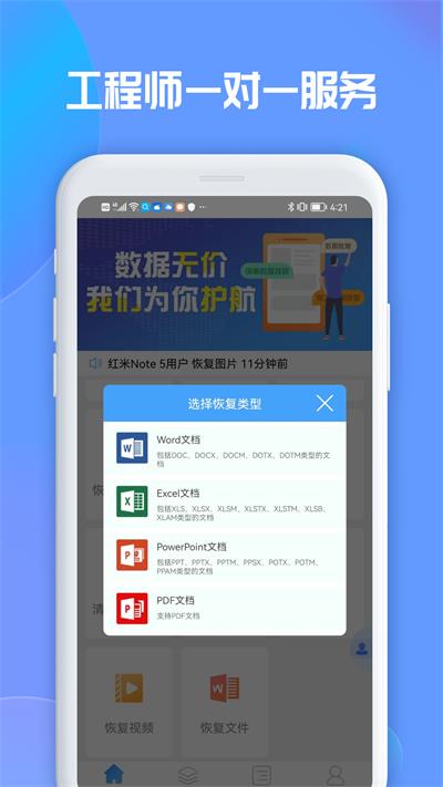 聊天恢复大师.jpg