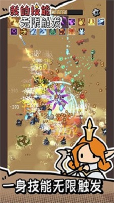 我的技能无限触发折相思.jpg