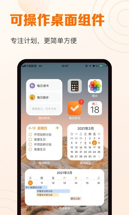 指尖时光日历.jpg