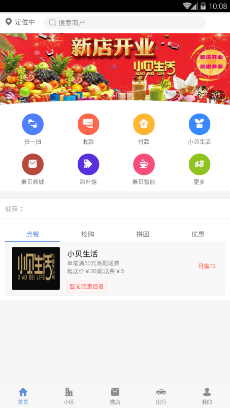 秦贝商城.png