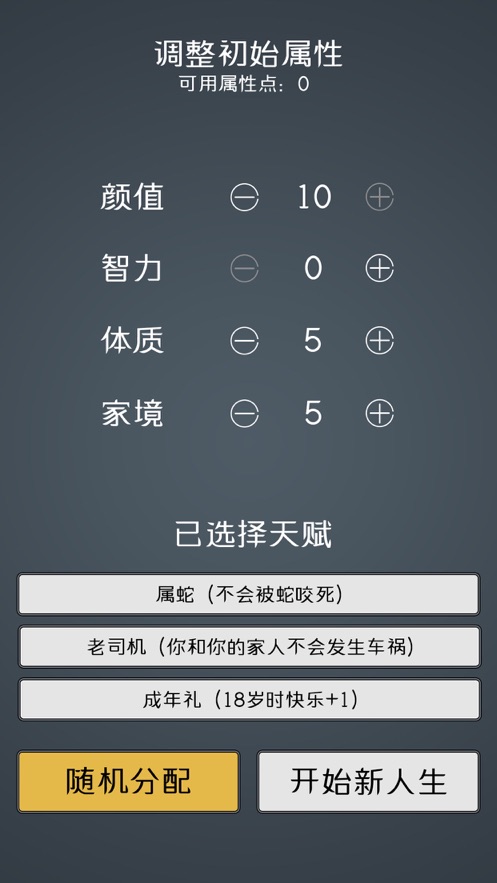 人生重开模拟器2.0.jpg