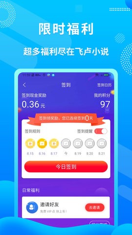 飞卢小说无广告.jpg