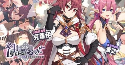 贤者同盟内购版.jpg