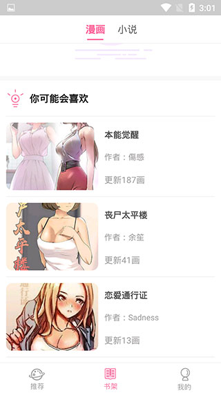 疯读漫画纯净版.jpg