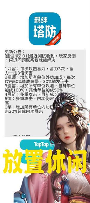 羁绊塔防.jpg