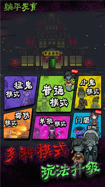 猛鬼宿舍加强版