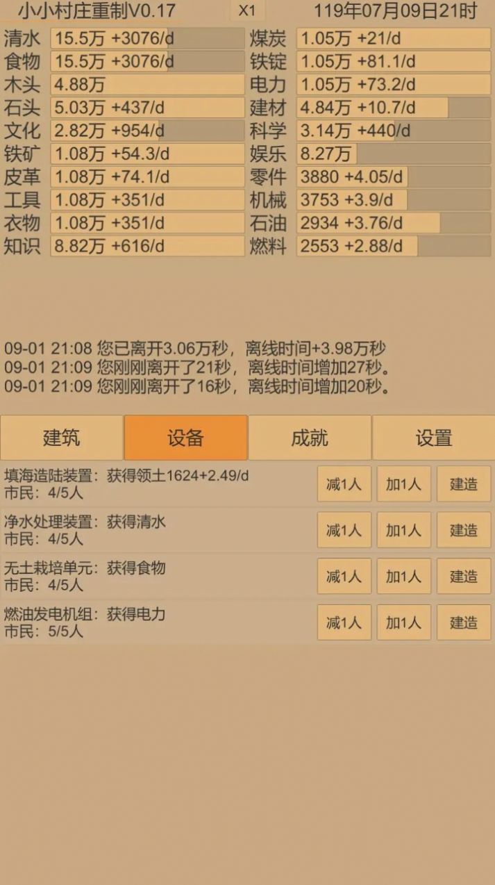 小小村庄2内置菜单