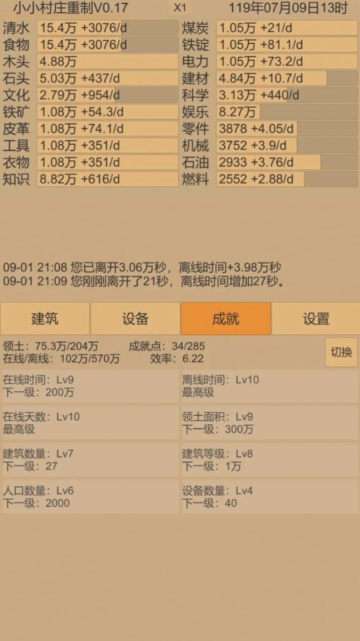 小小村庄2内置菜单.jpg