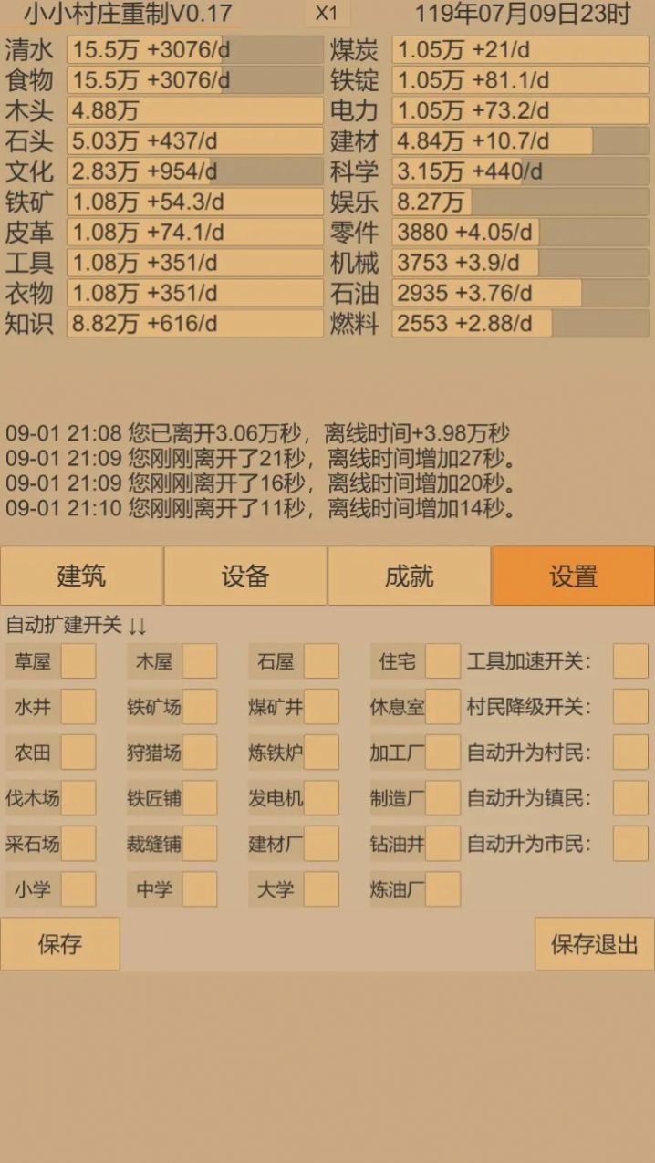 小小村庄2内置菜单.jpg