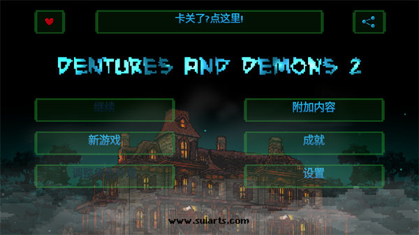 假牙与恶魔2中文版.jpg