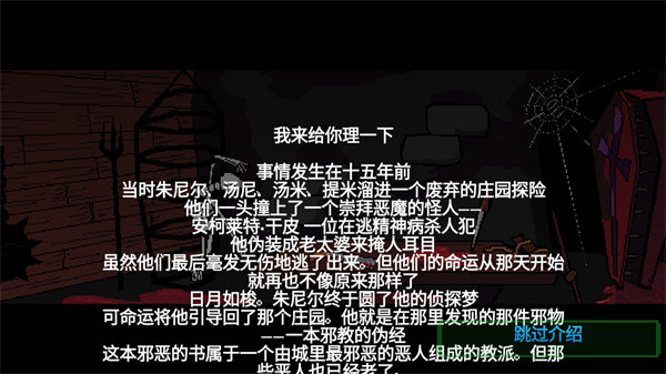 假牙与恶魔2中文版.jpg