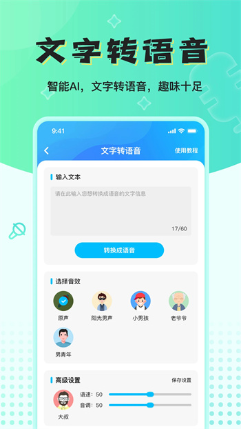 魔音变声精英版.jpg