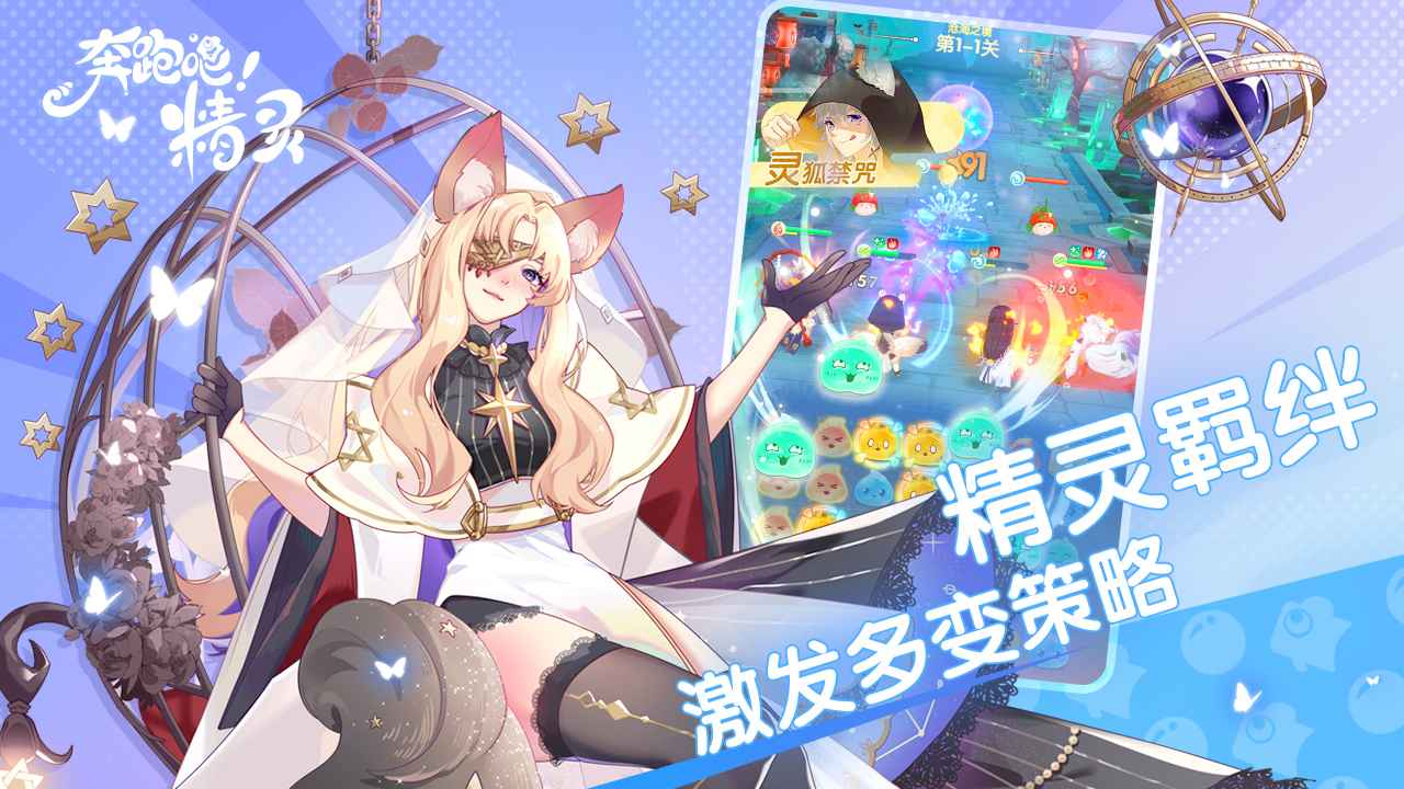 奔跑吧精灵