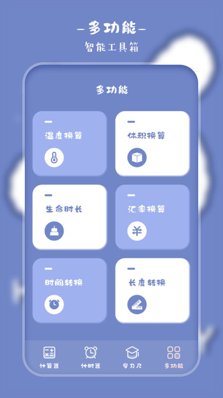 萌趣计算器.png