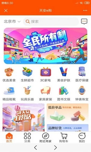天安E购.jpg