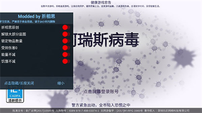 阿瑞斯病毒内置作弊菜单