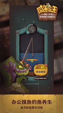 咸鱼之王免广告版