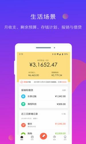 乐享记账.jpg