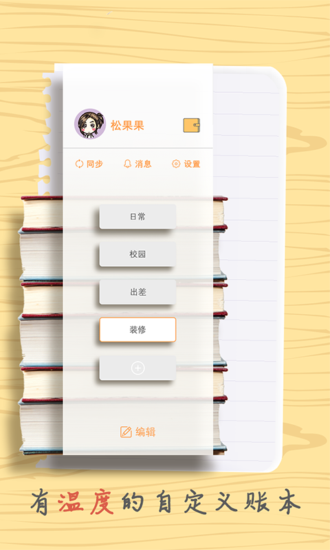 栗子记账.png