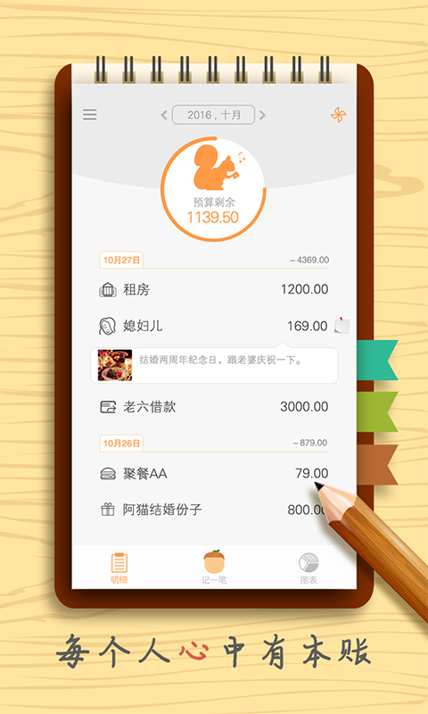 栗子记账.png
