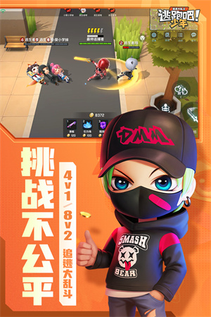 逃跑吧少年进化之战.jpg