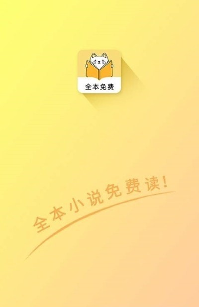 夜猫看书免费版.jpg