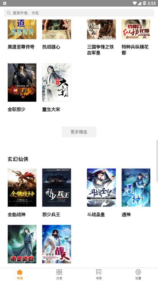 全民搜书无广告.png
