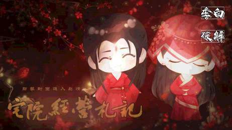 宅院经营札记橙光金手指