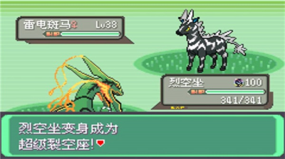 精灵宝可梦绿宝石无限神兽