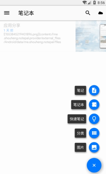快捷笔记.png