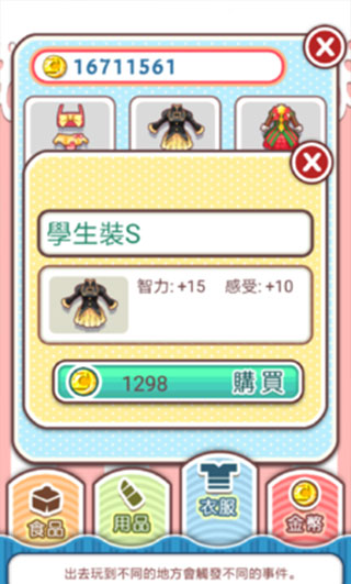 爱养成内购无限金币.jpg