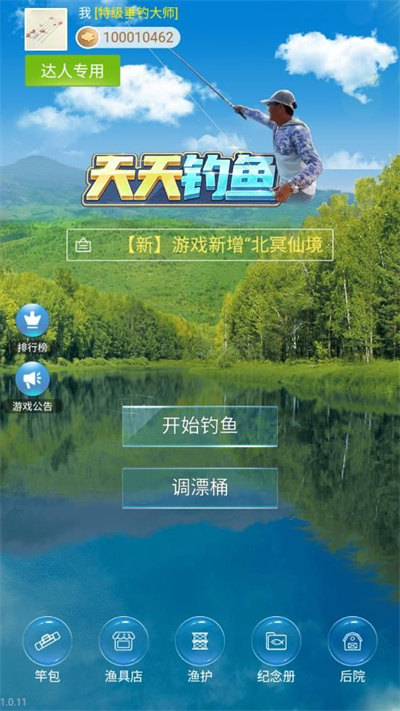 天天钓鱼最新无限金币版