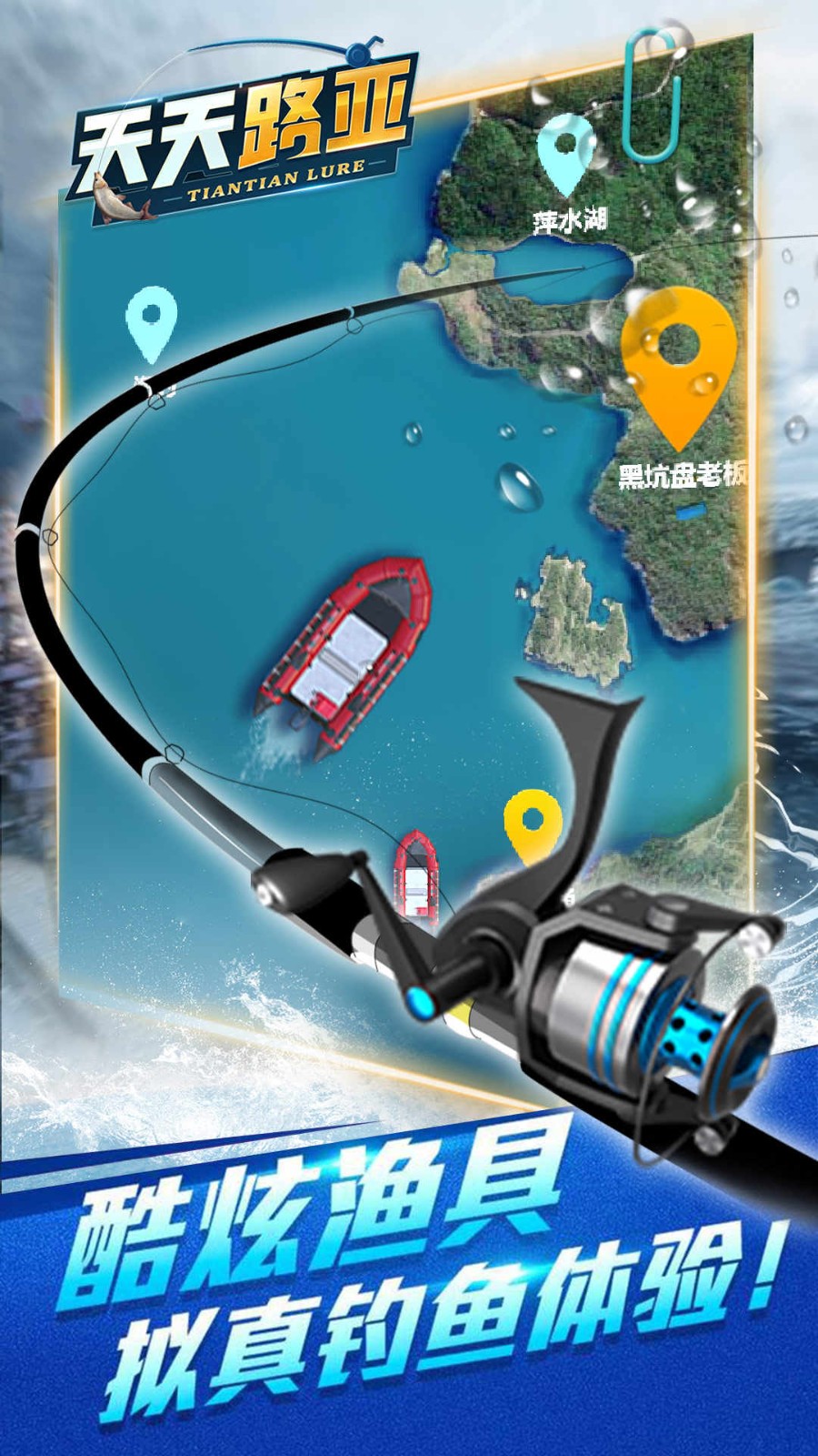天天路亚无限金币.jpg