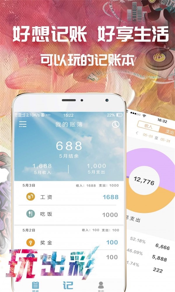 好想记账.jpg