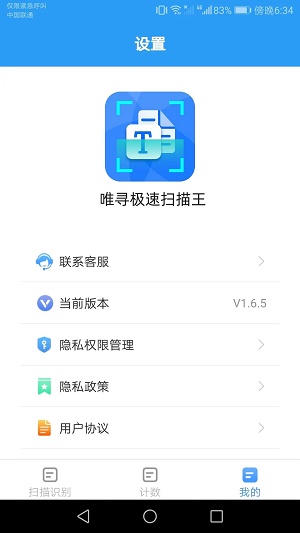 唯寻极速扫描王.jpg