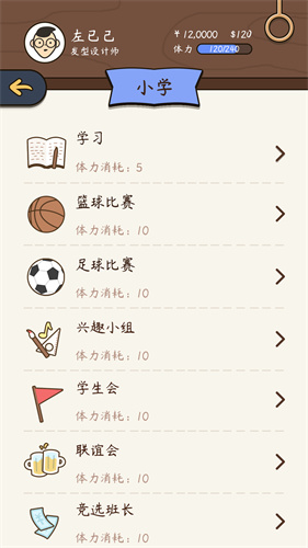 人生模拟器中国式人生免广告
