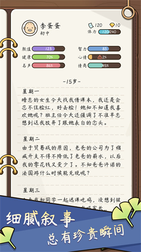人生模拟器中国式人生免广告.jpg