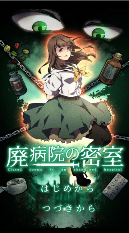 废弃医院密室逃脱.jpg