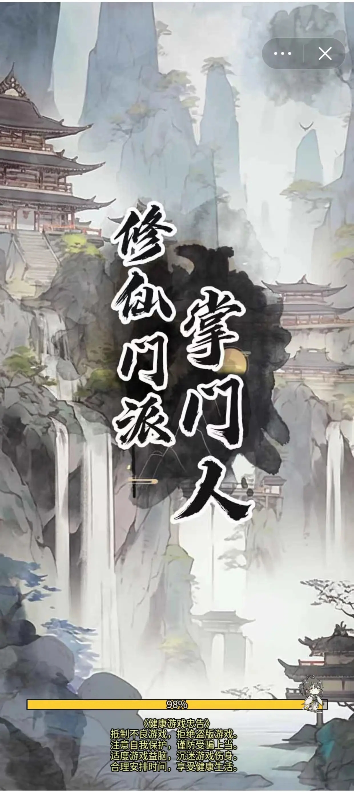 修仙门派掌门人.jpg