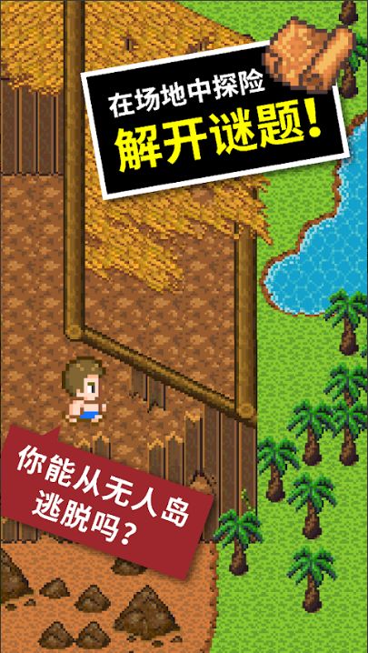 无人岛大冒险2内置菜单
