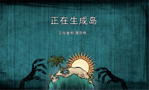 饥荒海滩全人物解锁