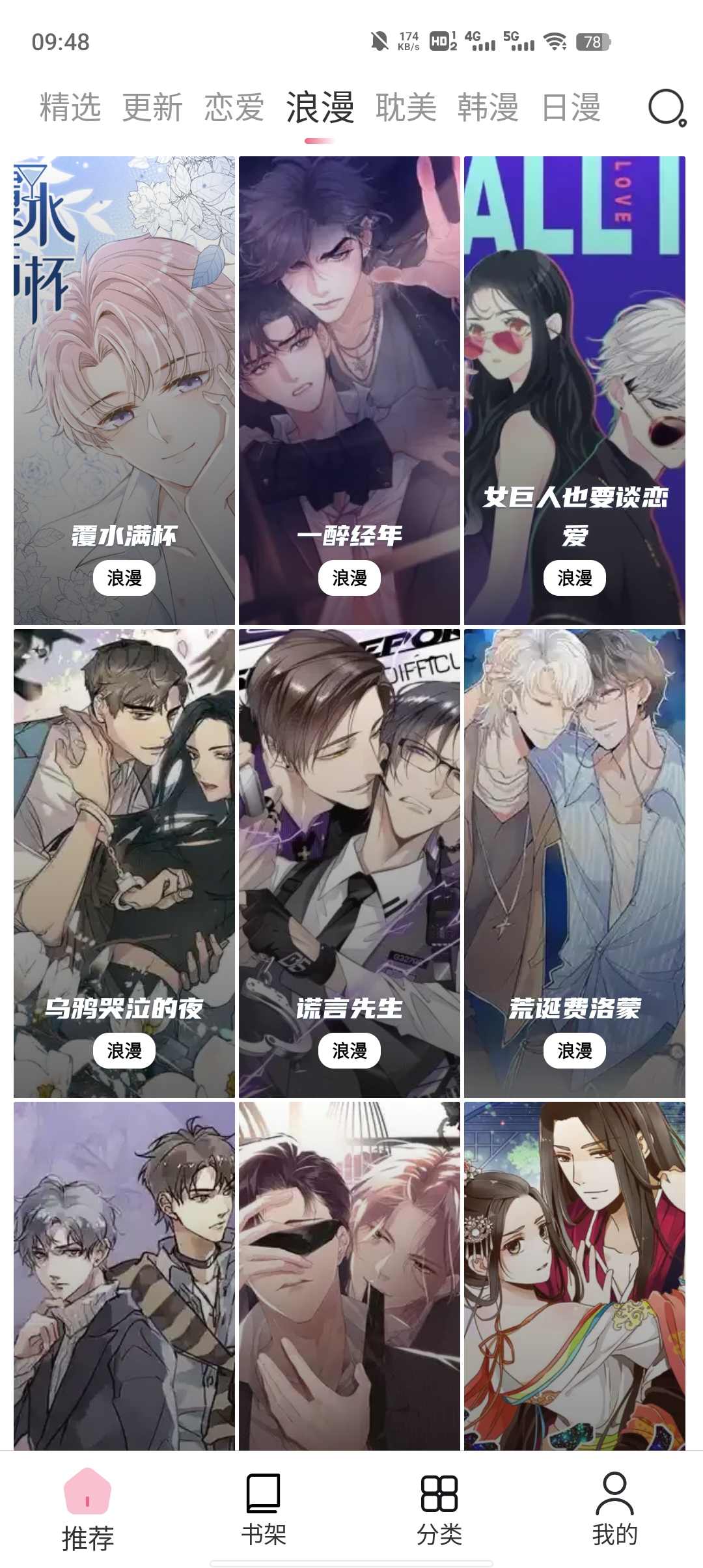 耽火漫画官方正版.jpg