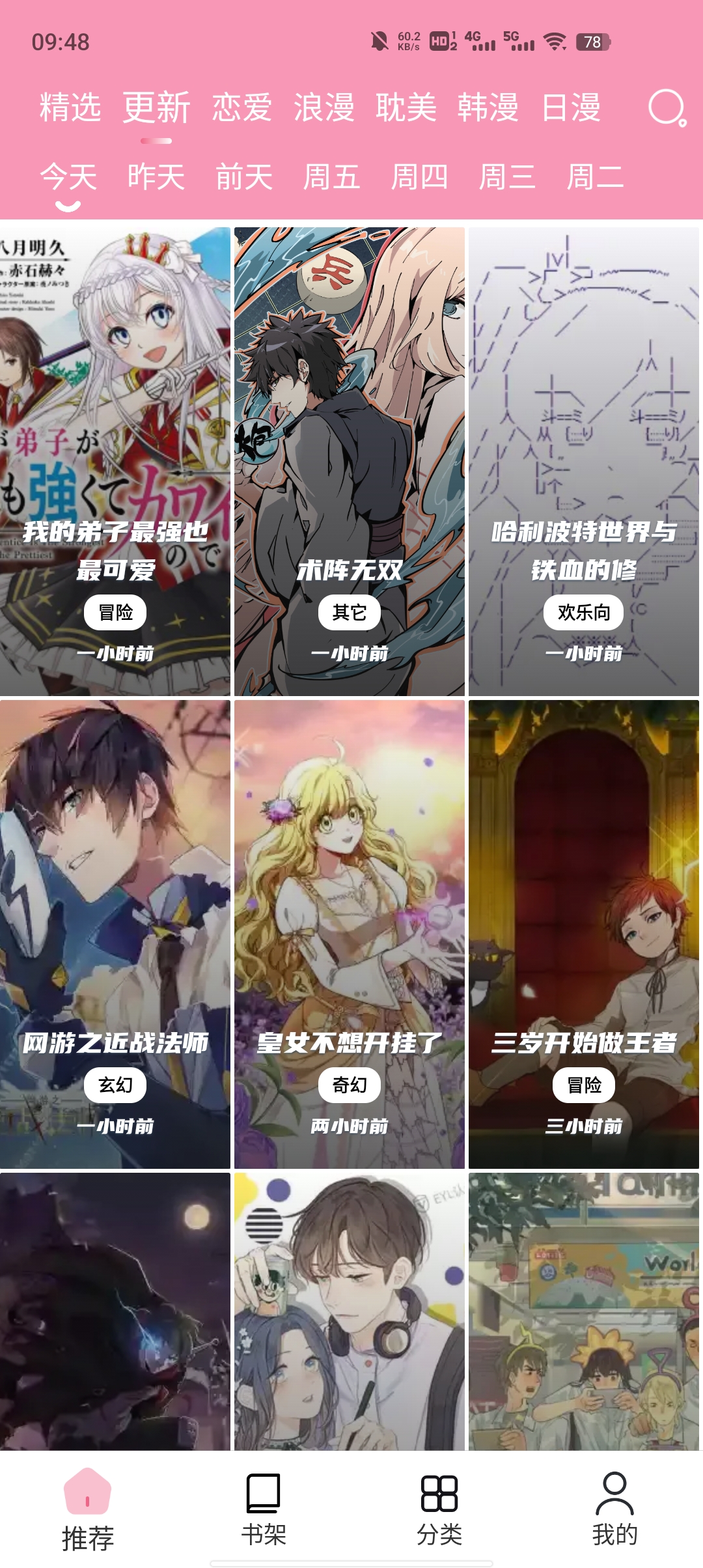 耽火漫画官方正版.jpg