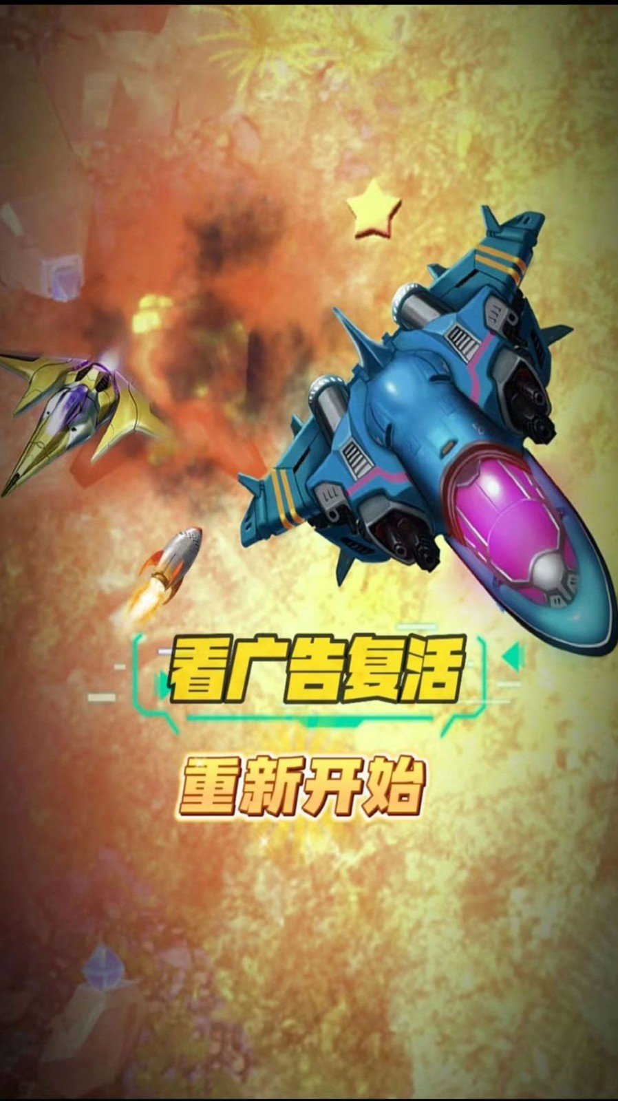 末日战机之翼.jpg