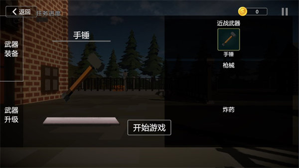 建筑破坏模拟器
