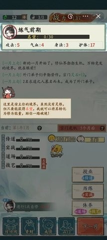 修仙门派掌门人.jpg