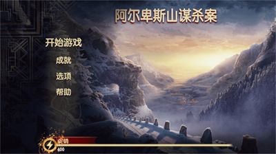 阿尔卑斯山谋杀案完整版