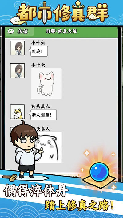都市修真群免广告
