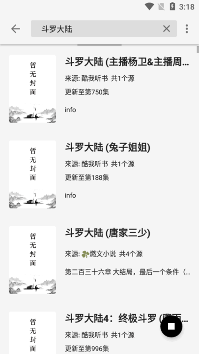 轻阅小说无广告.png